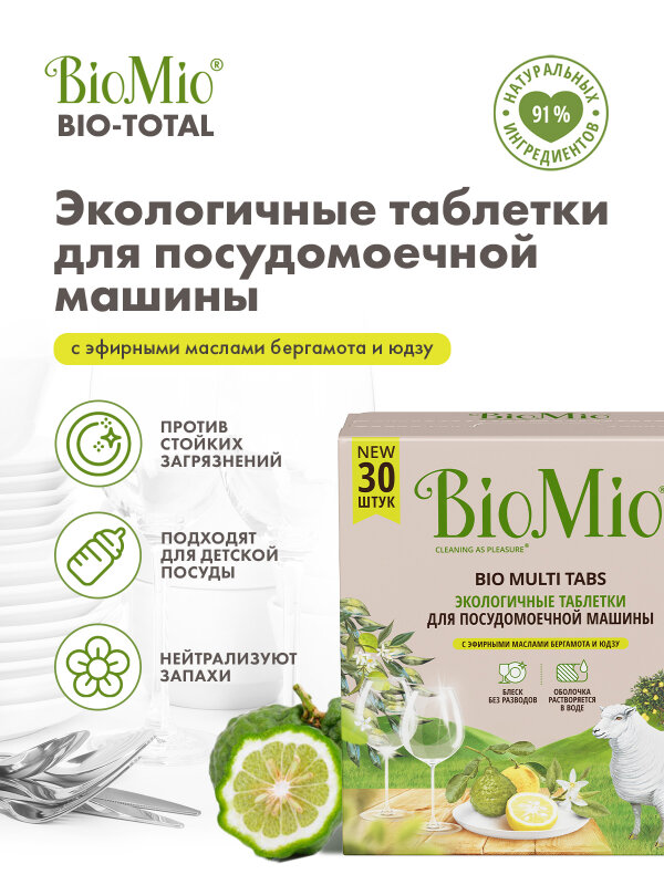 BIOMIO Экологичные таблетки для посудомоечной машины 7-в-1 BIO-TOTAL с эфирным маслом эвкалипта 30 