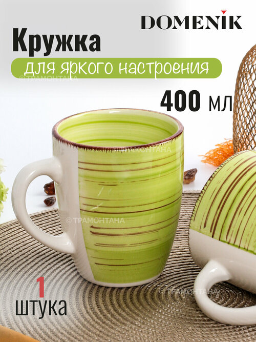 Кружка LEMONGRASS 400мл