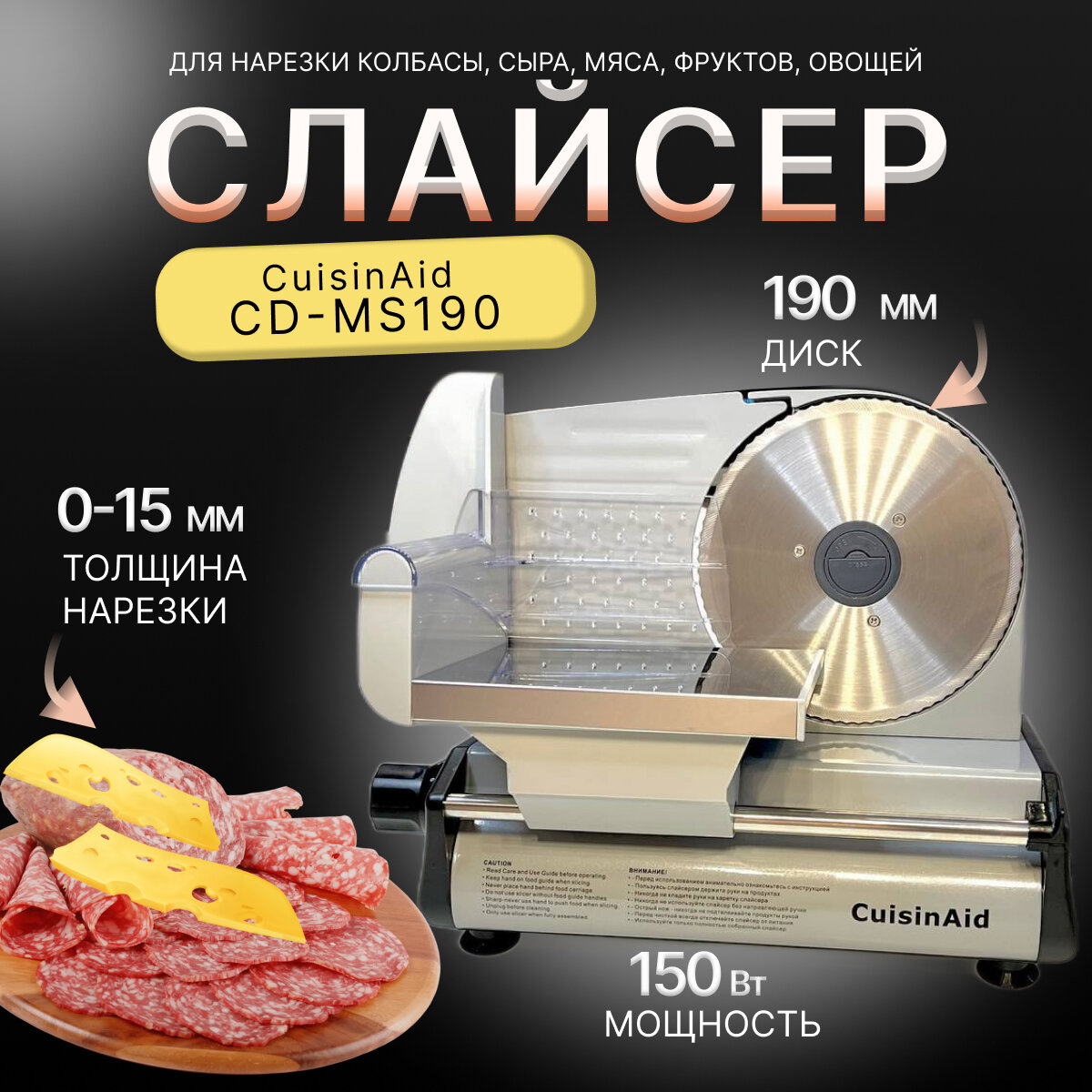 Слайсер CuisinAid CD-MS190