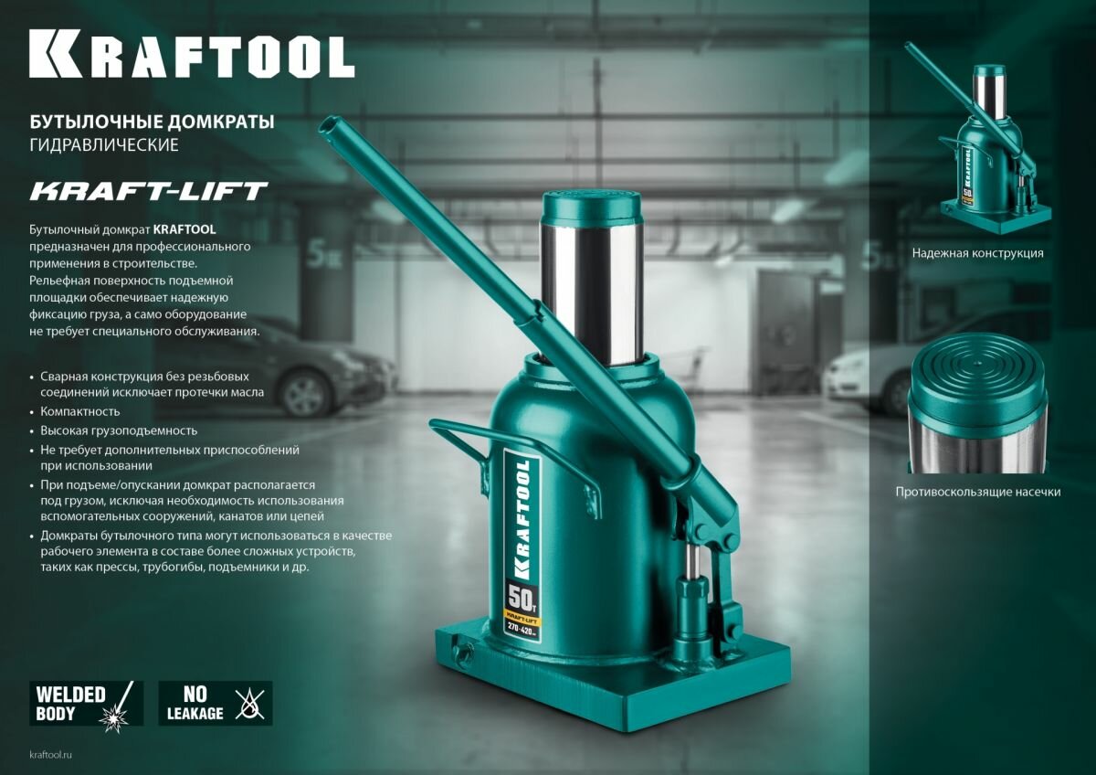 Домкрат бутылочный гидравлический Kraftool Kraft-Lift 43462-8_z01 (8 т)