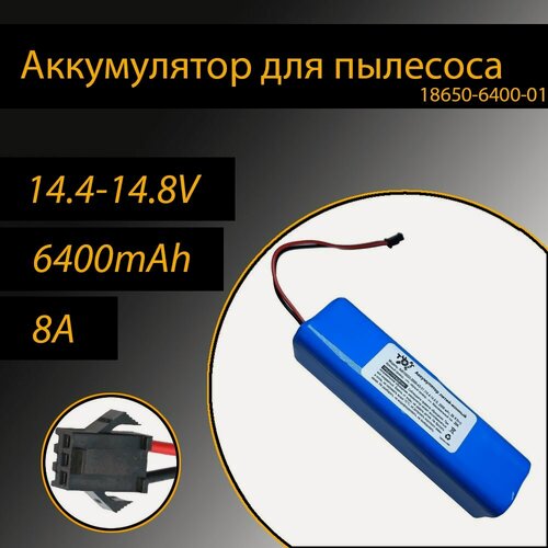 Изображение товара Аккумулятор для робота-пылесоса 6400mAh 14.8 В, Тип 1 разъём "бабочка"
