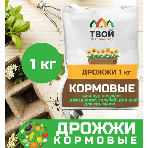 Дрожжи кормовые 1 кг. для кур несушек, цыплят, для голубей, для рыб, грызунов 1 кг