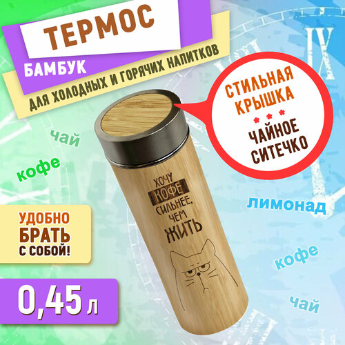 Термос Woodenking бамбуковый с металлической крышкой 450 мл 