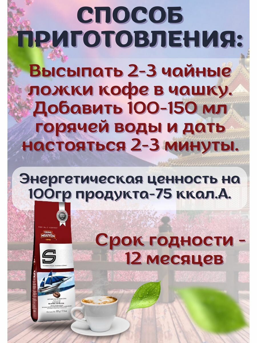 Кофе S Trung Nguyen Вьетнамский, молотый, средняя обжарка, арабика и робуста — фото 1