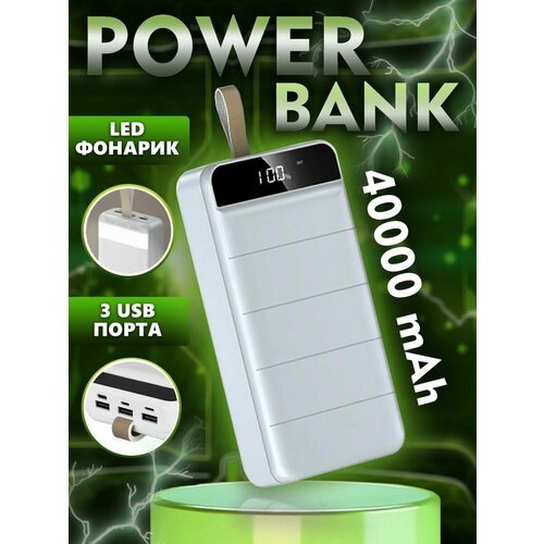 Повербанк Портативный внешний аккумулятор для телефона 40 000 мАч 275000₽