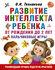 Развитие интеллекта ребенка от рождения до 2-х лет. Пальчиковые и...