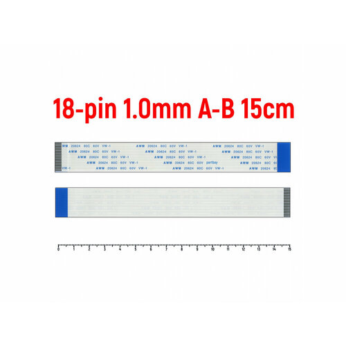 Шлейф FFC 18-pin Шаг 1.0mm Длина 15cm Обратный A-B AWM 20624 80C 60V VW-1