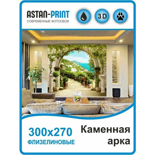 Флизелиновые фотообои Каменная арка 300х270