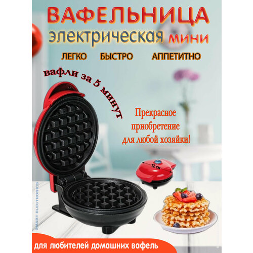 Вафельница вафельница электрическая для венских бельгийских вафель KP-515 с антипригарным покрытием быстрый нагрев компактный размер красный 135000₽