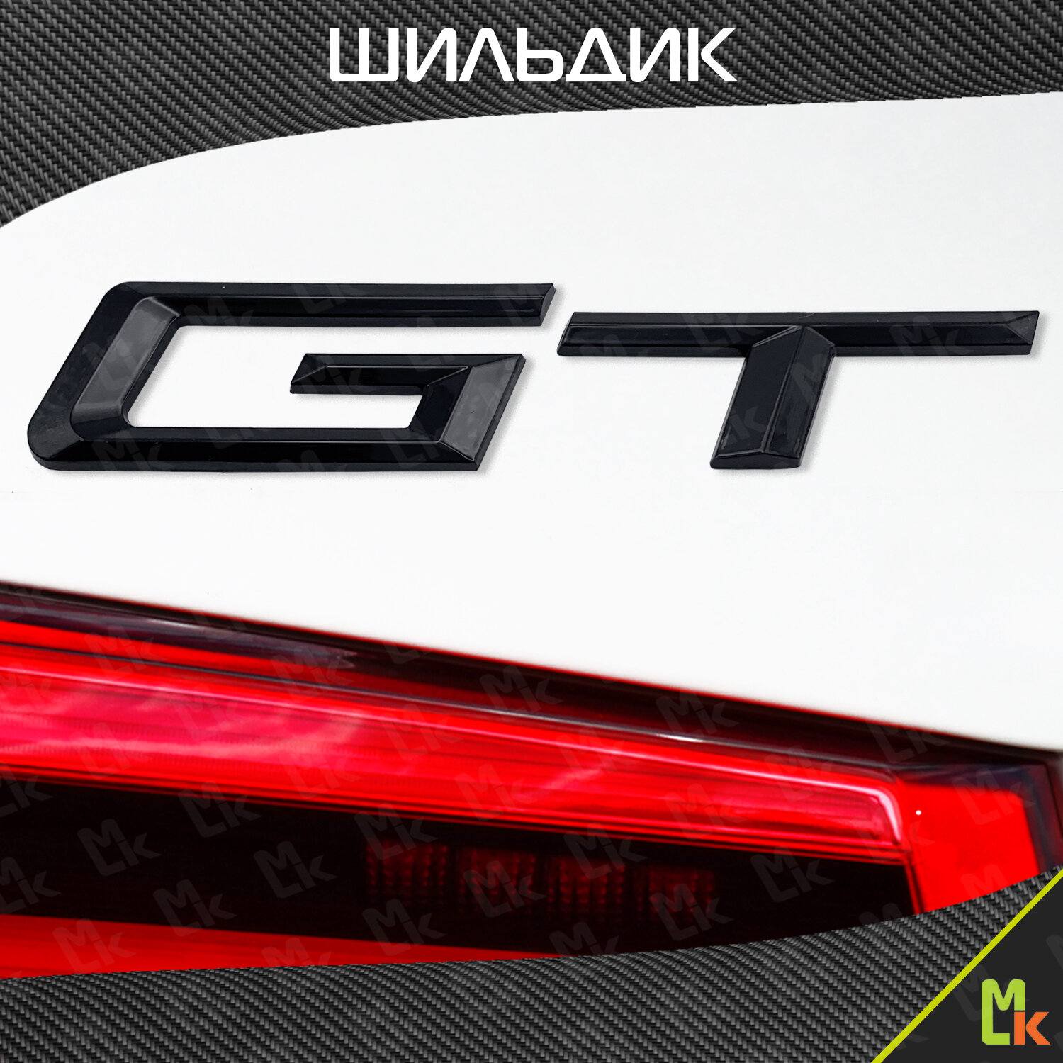 Шильдик c логотипом GT наклейка для автомобиля Mashinokom Чёрный