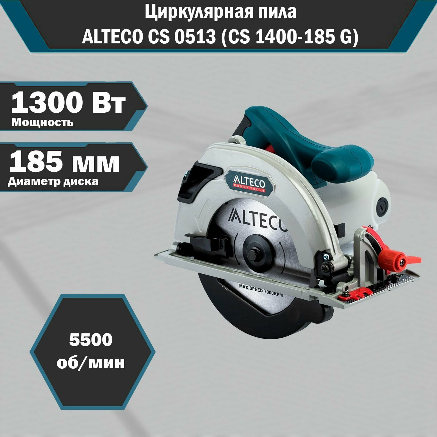 Циркулярная дисковая пила ALTECO CS 0513 (CS 1400-185 G), 1300Вт, диаметр диска 185мм