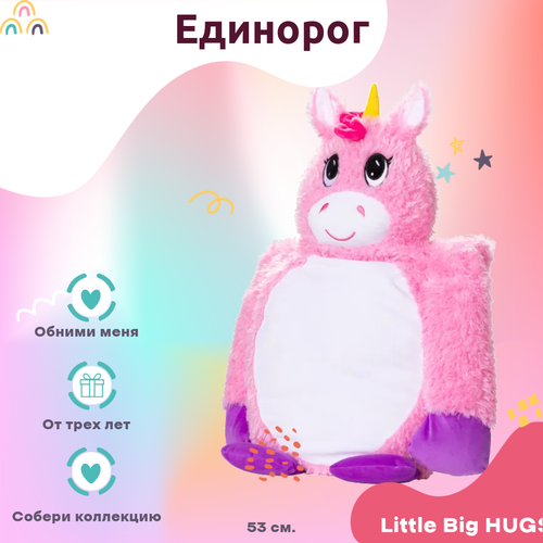 Мягкая игрушка Little Big HUGS обнимашка антисресс Единорог Розовый 53 см мягкая игрушка little big hugs розовый единорог