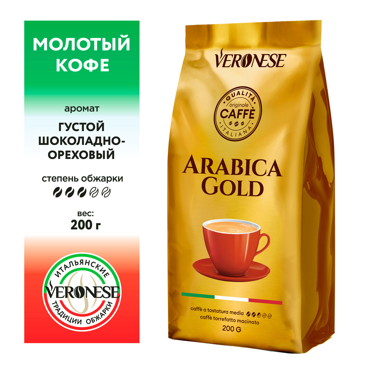 Кофе молотый ARABICA GOLD