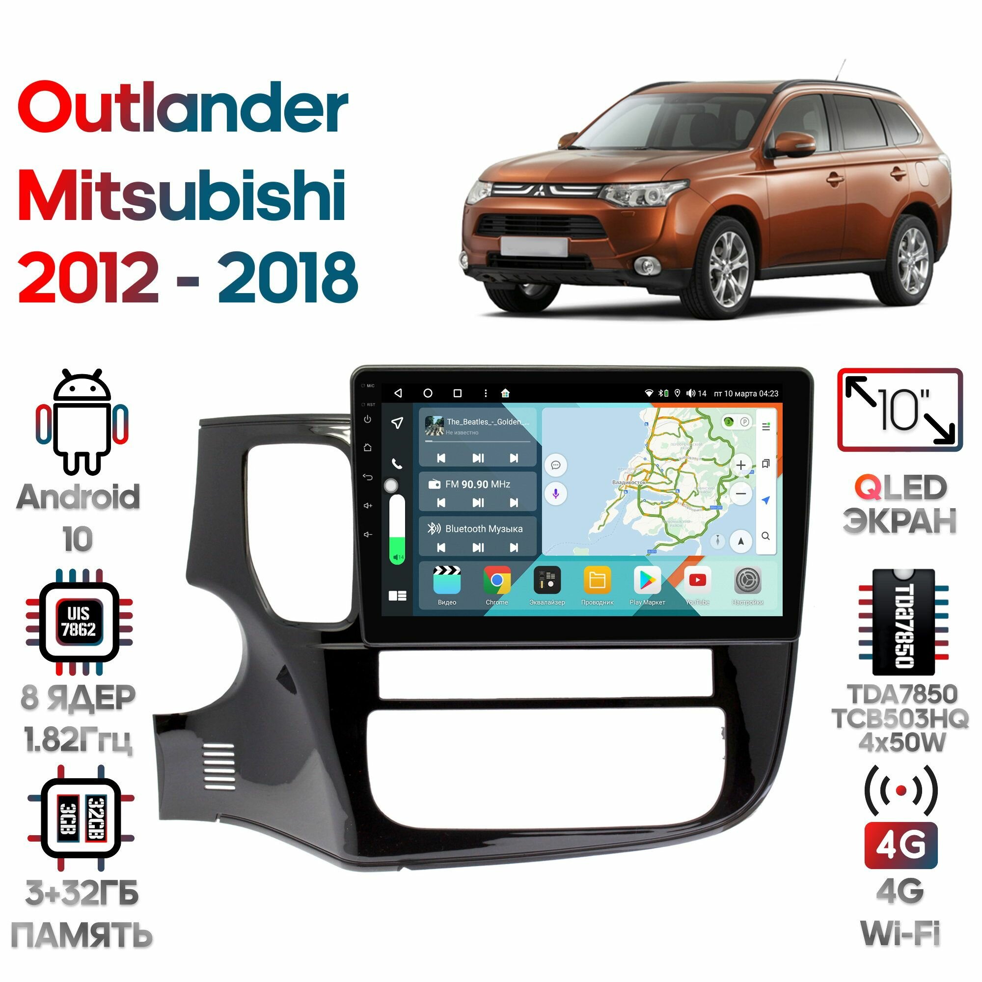 Штатная магнитола Wide Media для Mitsubishi Outlander 2012 - 2018 / Android 10, 10 дюймов, 3/32GB, 8 ядер, TDA7850, DSP, SPDIF, QLED, 1280*720