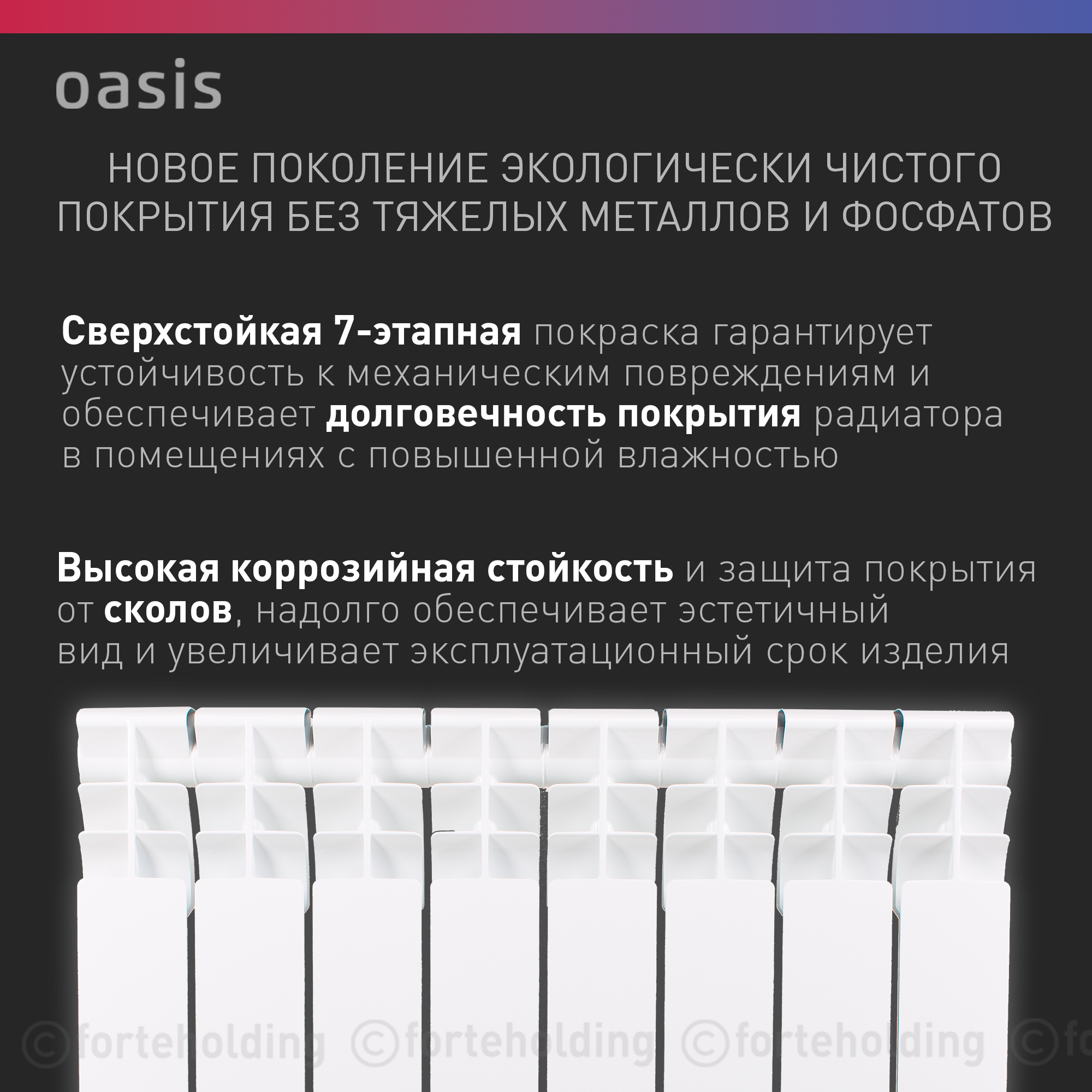 Радиатор секционный Oasis Pro 500/80, кол-во секций: 8, 14 м2, 1400 Вт, 640 мм.алюминиевый