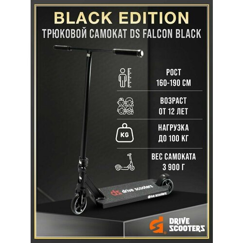 Трюковой самокат Drive Scooters Falcon black