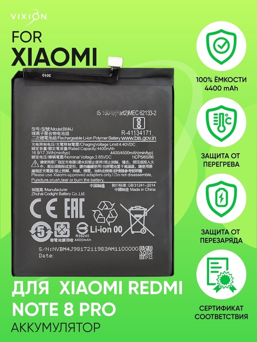 Аккумулятор / батарея для Xiaomi Redmi Note 8 Pro / сяоми редми Нот 8 Про (BM4J)