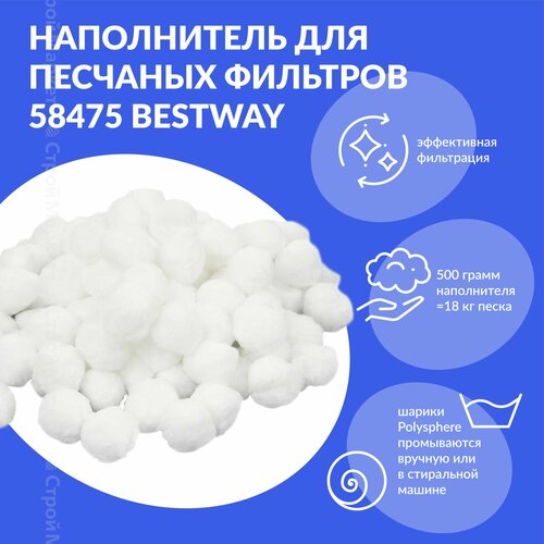 фильтр насос картриджный 2006 л ч bestway 58383 2006 л ч 46 вт Наполнитель для песчаных фильтров Polysphere (одна уп. 500 гр заменяет 18 кг песка) 58475 Bestway