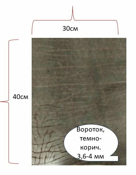 Кусок толстой плотной кожи 46x16 см (вороток, 3,6-4,00 мм) для ремешков, ножен и др. целей-5