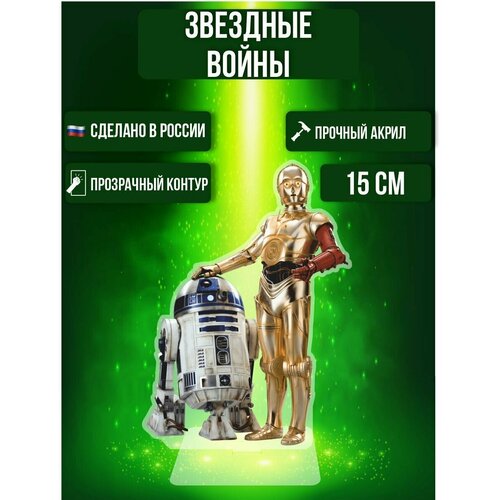 фото Фигурка акриловая star wars звездные войны с-3ро и r2-d2 ok-real