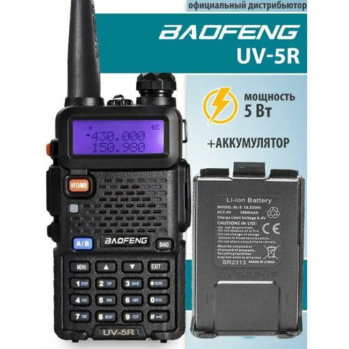 Рация Баофенг UV-5R 5W дополнительный аккумулятор 239000₽