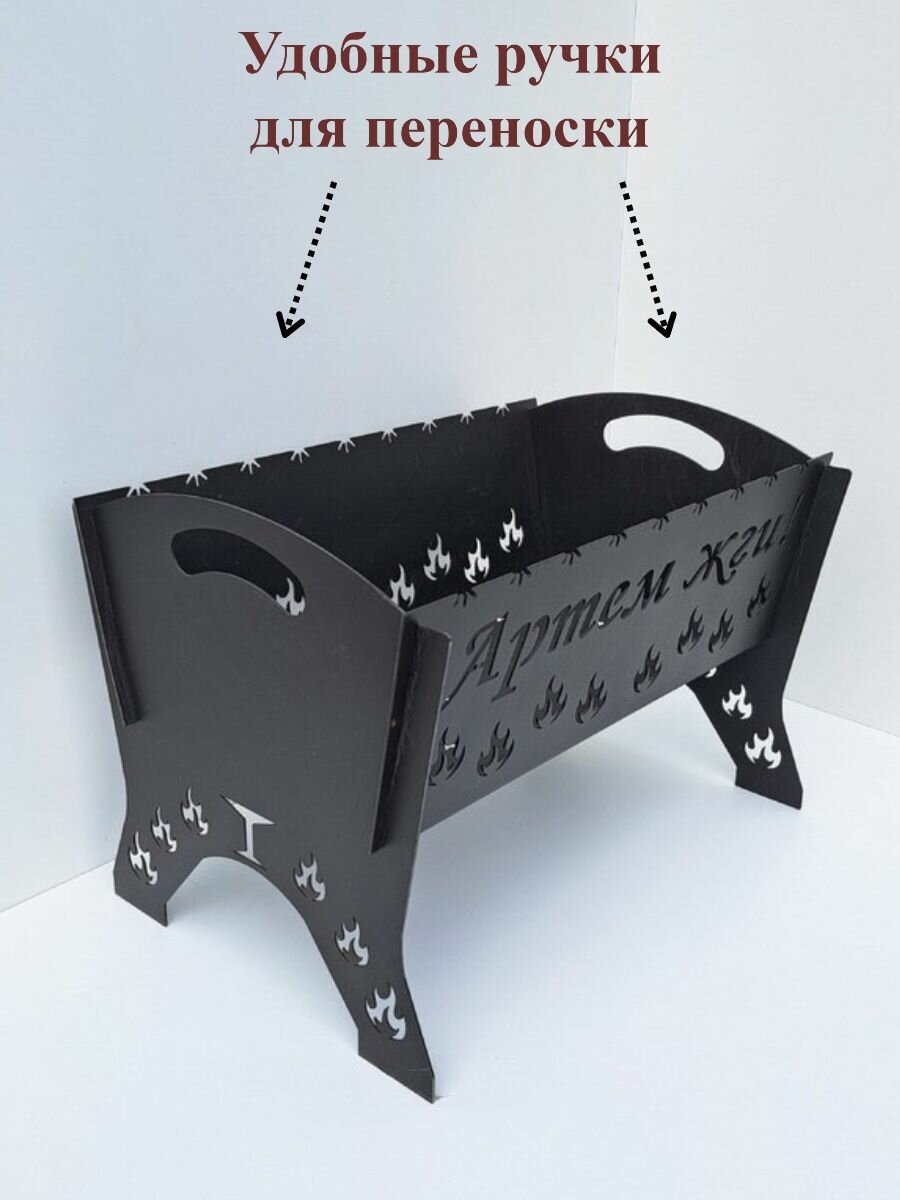 Мангал разборный,подарок Артему,именной, Артем жги - фотография № 8
