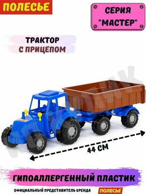 Синий трактор игрушка с прицепом