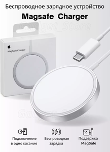 Беспроводное зарядное устройство MagSafe для iPhone 11,12,13,14/14 Pro/14 Pro Max/15/15 Pro/15 Pro Max / Быстрая зарядка 15W