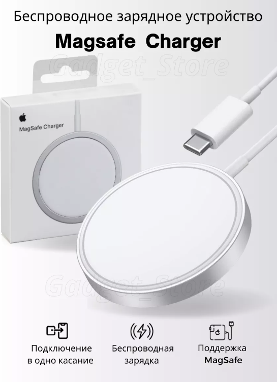 Беспроводное зарядное устройство MagSafe для iPhone 11121314/14 Pro/14 Pro Max / Быстрая зарядка 15W
