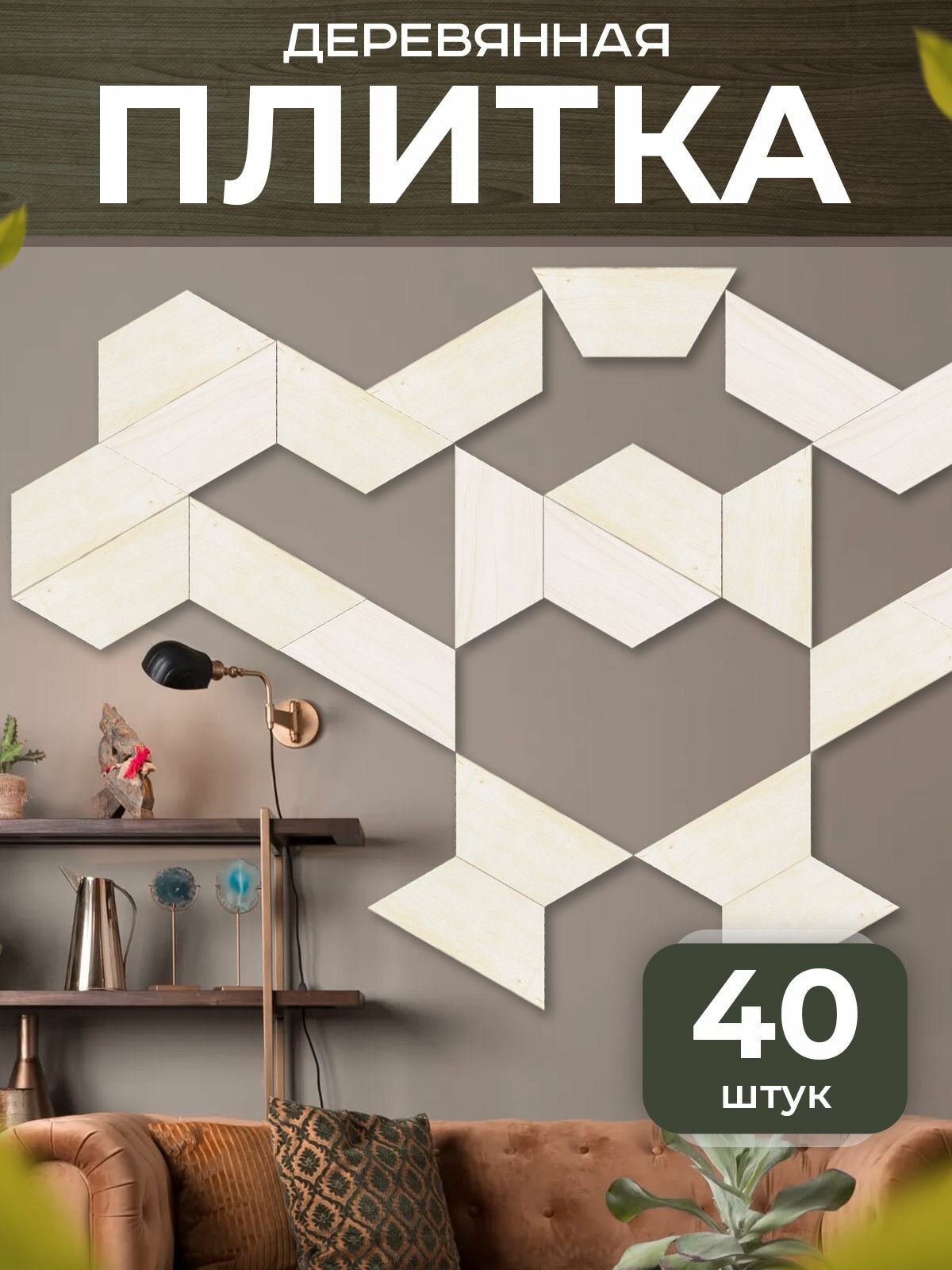 фото Деревянные соты на стену плитка мозаика