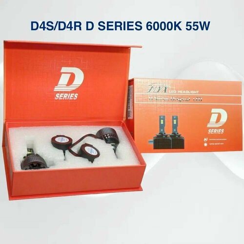 Светодиодная лампа взамен ксенона D4S/D4R D SERIES, 6000K, холодная/белая , 55 W , 12V, комплект 2 шт.