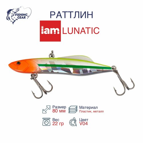 Раттлин IAMCOMPANY MASTER LUNATIC 80mm цвет V04