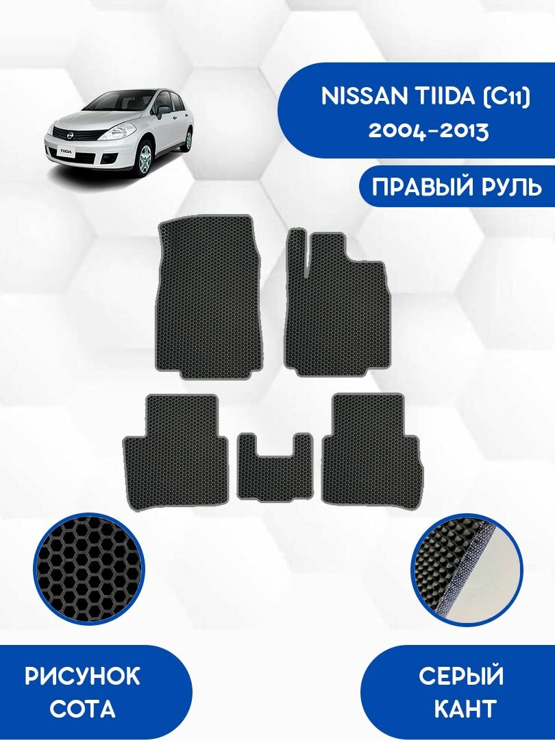 Комплект Ева ковриков SaVakS для NISSAN TIIDA (C11) 2004-2013 правый руль / Ниссан Тиида С11 2004-2013