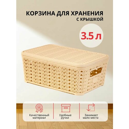 Контейнер для хранения Вязание 3.5 л