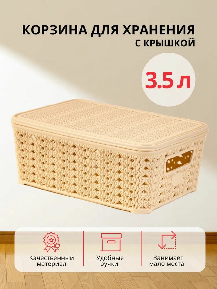 Контейнер для хранения Вязание 3.5 л