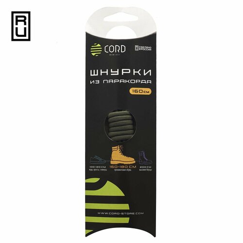 Шнурки из паракорда CORD 160см ARMY GREEN