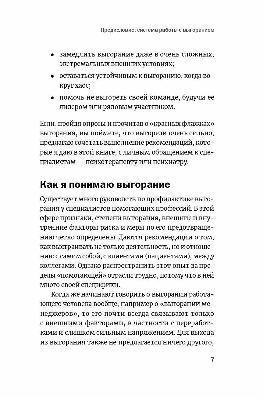 Жизнь без выгорания. Как сохранить эмоциональную устойчивость и позаботиться о себе - фото №6