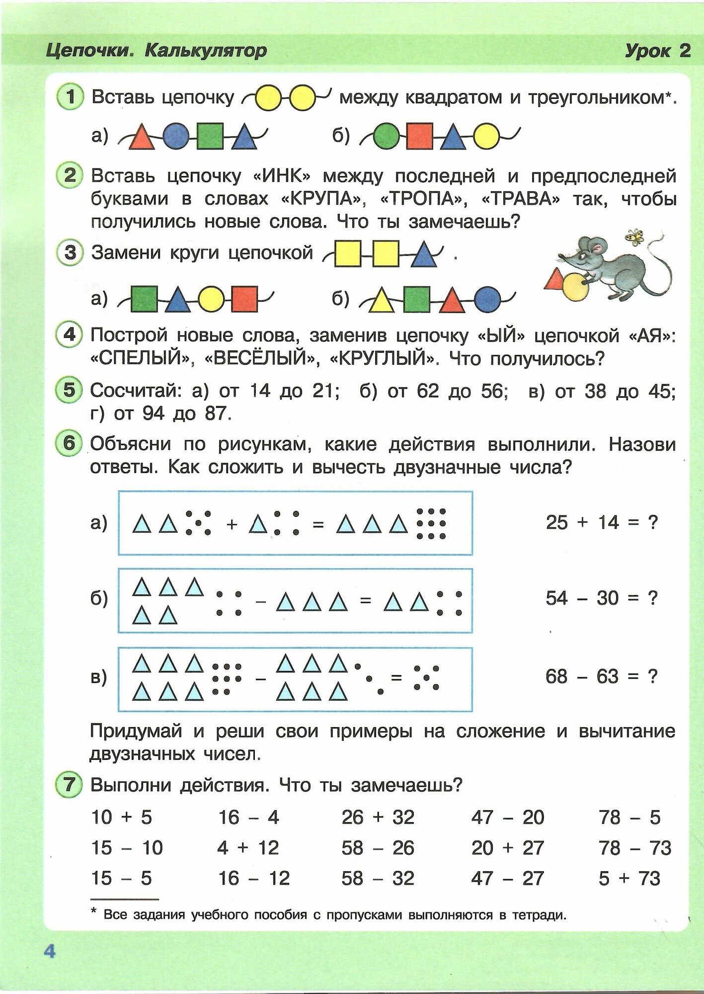 Математика. 2 класс. Учебное пособие. В 3-х частях. ФГОС - фото №8