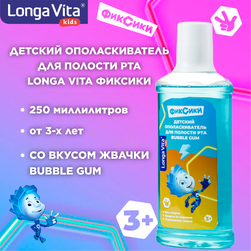 Ополаскиватель для полости рта детский Longa Vita, со вкусом жвачки (Bubble Gum) Фиксики 250 мл, от 3-х лет детская зубная паста гель longa vita angry birds bubble gum 75 г