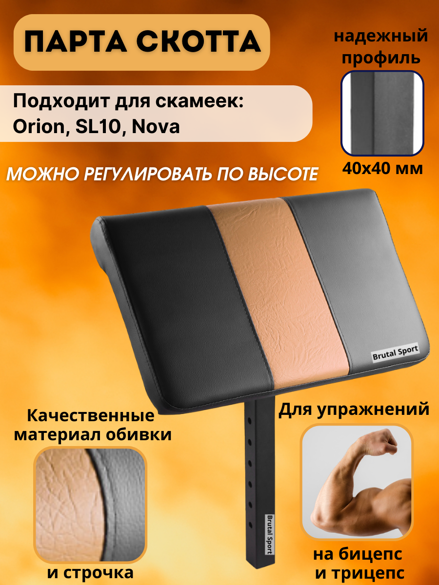 Парта Скотта body Solid ppb32x