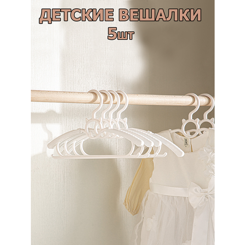 Вешалки плечики для одежды детские пластиковые набор 5 шт 790₽