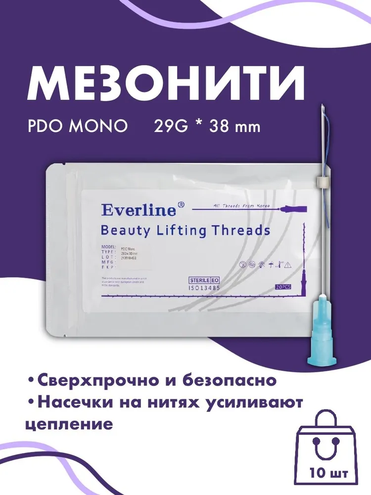 Мезонити PDO MONO 29G*38mm 10шт