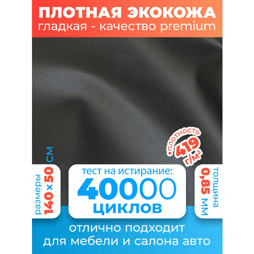 Экокожа гладкая, материал для обшивки салона авто, автомобильная искусственная кожа для перетяжки Premium 140х50 см цвет серый