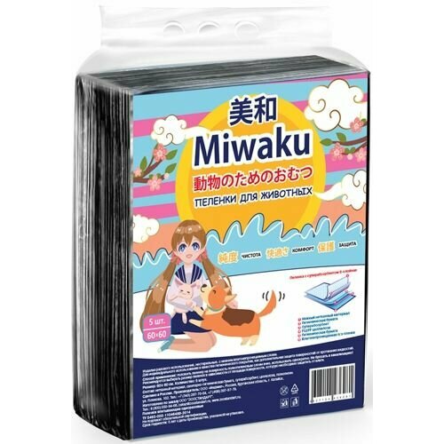 Пеленки Miwaku с суперабсорбентом 6-слойная, черная 60*60*5шт / 1 шт