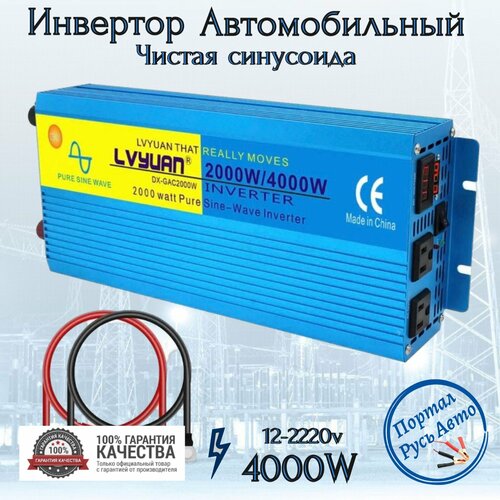 Автомобильный преобразователь напряжения инвертор Lvyuan 4000w 12v-220v Power inverter. Чистый синус. Чистая, немодифицированная синусоида.