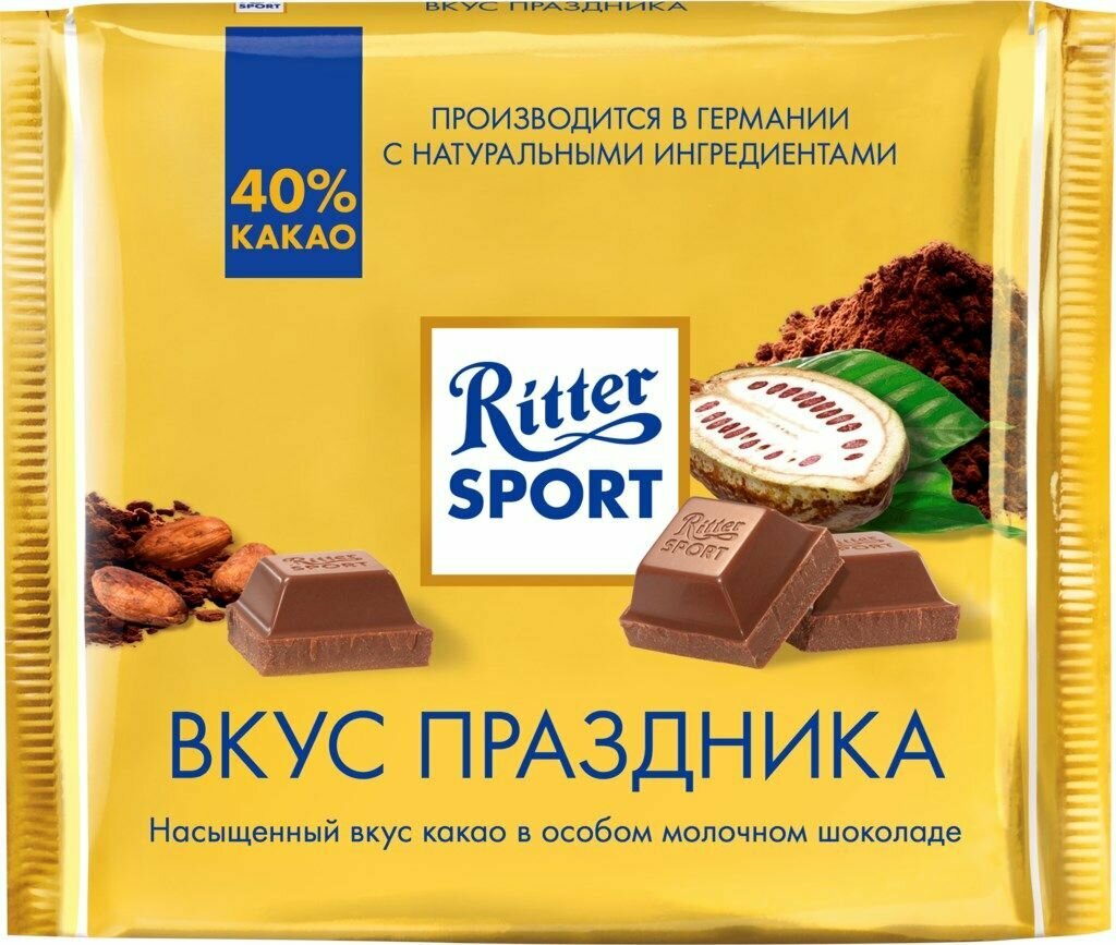 Шоколад Ritter Sport Молочный Goldschatz 250г Alfred Ritter GmbH & Co.Kg - фото №10