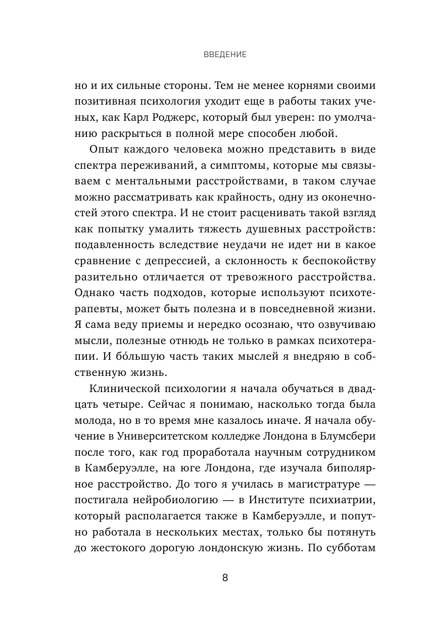 Измени жизнь к лучшему за год. Терапевтические практики на каждый месяц - фото №9