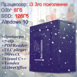 Системный блок, компьютер для офиса, дома, учёбы, работы i3-3240/ОЗУ 8Гб/SSD 128Гб/Win10Pro