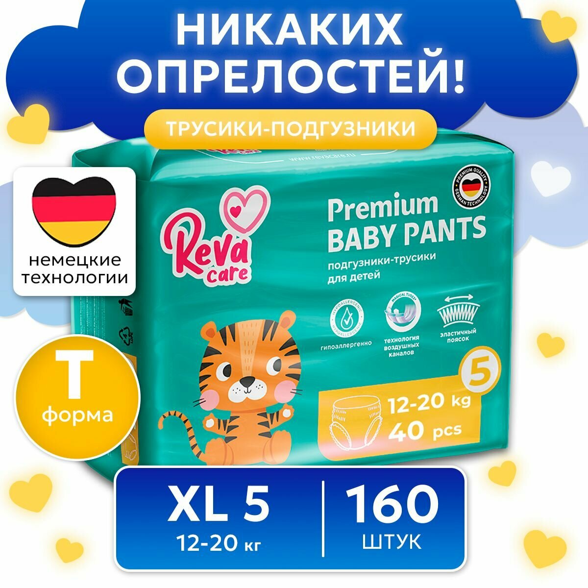 Подгузники трусики детские Reva Care Premium размер 5 XL, для детей весом 12-20 кг, 160 шт. (4 упаковки по 40 штук) мегабокс