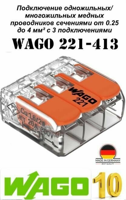 Соединительная клемма с рычажком WAGO 221-413 10 штук оригинал